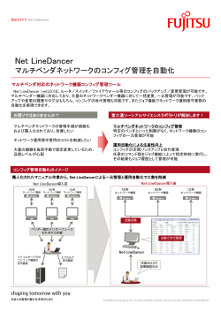 Net LineDancer 製品カタログ