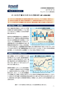 （豪）の 16 年 10-12 月期 GDP～豪ドル相場の展望