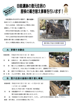 田能遺跡の復元住居の茅葺き屋根の葺き替え体験会