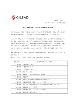 放送日程 番組内容テーマ（予定） 3 月 10 日 肝臓全般について