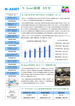 【N-Asset新聞】2017年3月号リリースしました。