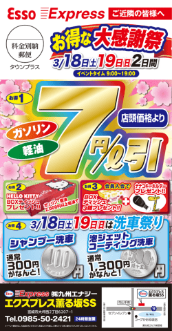 3/18日  19日  は洗車祭り 3/18日  19日  は洗車祭り