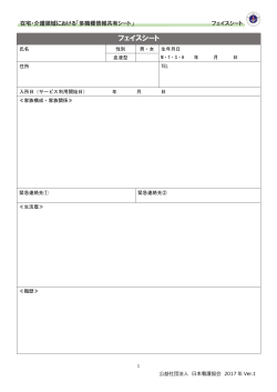 フェイスシート - 日本看護協会