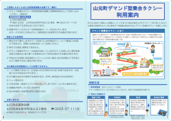 利用案内 - 山元町