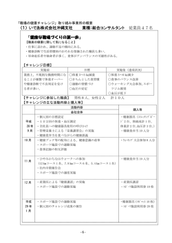 （1） いであ株式会社沖縄支社 業種：総合コンサルタント 従業員47名