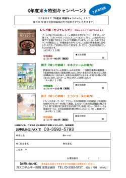 年度末  特別キャンペーン