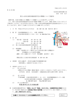 第24回広島県栄養改善学会