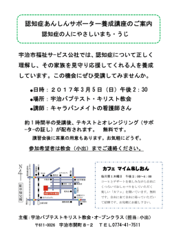 認知症あんしんサポーター養成講座のご案内