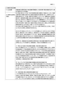 （事業申請書）（PDF）