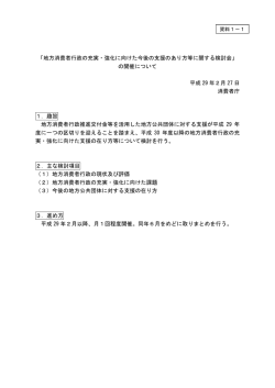 資料1-1 - 消費者庁