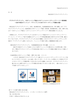 日本フェンシング協会様契約 - 株式会社デジタルアイデンティティ
