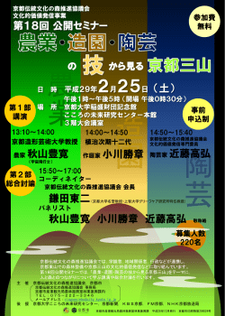 チラシPDF - 京都伝統文化の森推進協議会