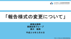 報告様式の変更について - 国立研究開発法人日本医療研究開発機構
