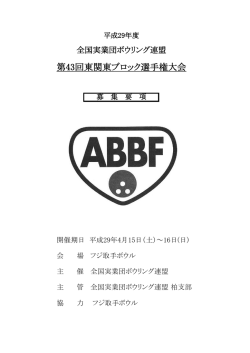 要項 - ABBF