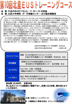 参加申込み用紙 - 日本消化器内視鏡学会