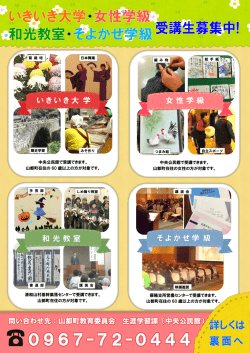 問い合わせ先：山都町教育委員会 生涯学習課（中央公民館）