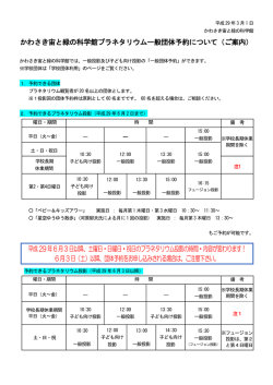 一般団体予約 - かわさき宙（そら）と緑の科学館