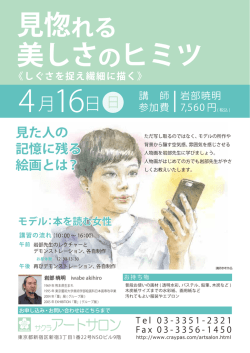見惚れる 美しさのヒミツ