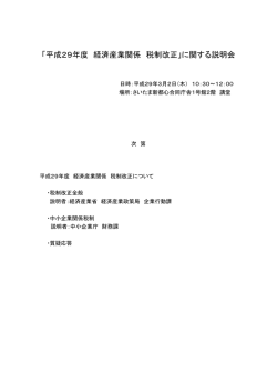 議事次第(PDF:90KB) - 関東経済産業局