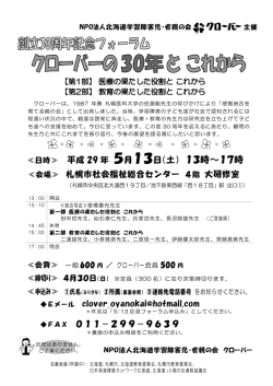 医療の果たした役割とこれから - 北海道学習障害児・者親の会クローバー