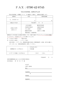 FAX：0790-42-8745 - 播磨国風土記の里、加西