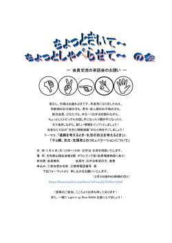 ー 会員交流の茶話会のお誘い ー