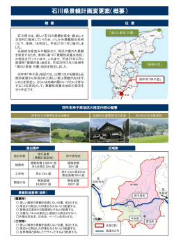 概要 - 石川県ホームページ