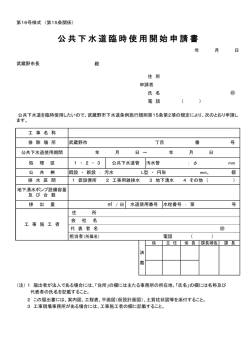 公 共 下 水 道 臨 時 使 用 開 始 申 請 書