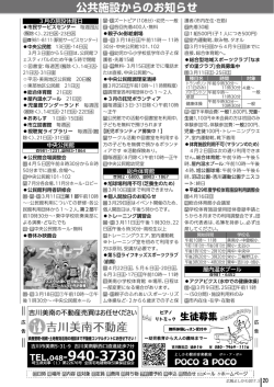 公共施設からのお知らせ