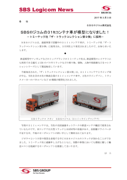 News Release - SBSホールディングス