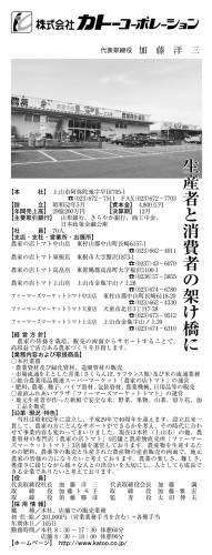 生 産 者 と 消 費 者 の 架 け 橋 に