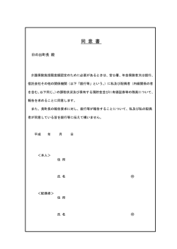 同 意 書