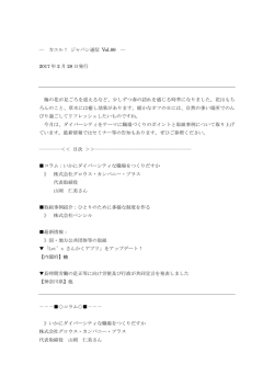 ― カエル！ ジャパン通信 Vol.89 ― 2017 年 2 月 28 日発行 梅の花が