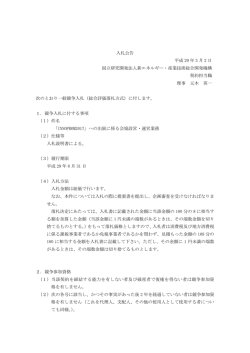 入札公告 - NEDO