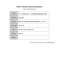 不均一不純物分布をもつ MOS 構造の電気的特性の研究