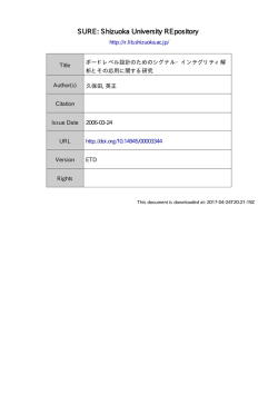 ボードレベル設計のためのシグナル・インテグリティ解析とその応用