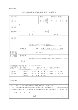 推進委員応募用紙（様式第4号）.