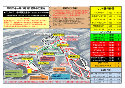 リフト運行時間 - プリンスホテル