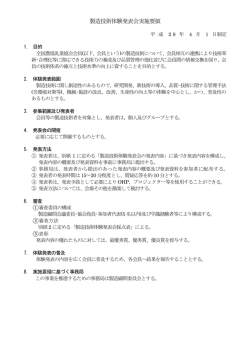 製造技術体験発表会実施要領