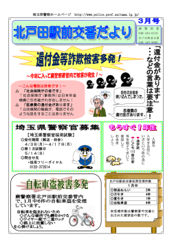 北戸田交番だより3月号（PDF：499KB）