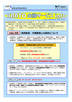 NO.31 KANTO金融サービスinfo（PDF形式：253KB）