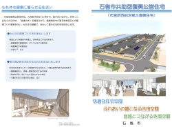 （市営新西前沼第三復興住宅）パンフレット(PDF:750KB)