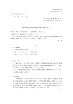 社発第 T-735 号 平成 29 年 3 月 2 日 貸 借 取 引 参 加 者 代
