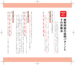 読解問題の設問パターンとその攻略法