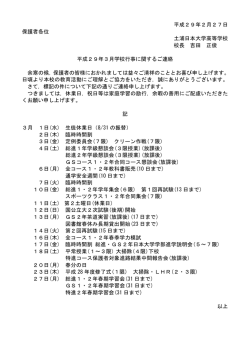 H29.02.28 3月の行事予定をお知らせします