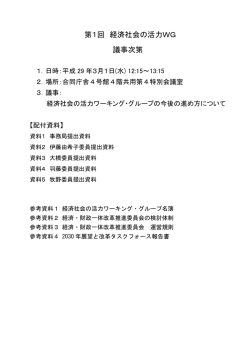 議事次第 （PDF形式：176KB）