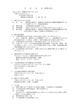 公告 - 法務局
