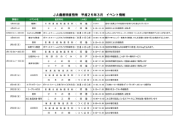 JA農産物直売所 平成29年3月 イベント情報