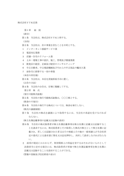 株式会社YTK定款