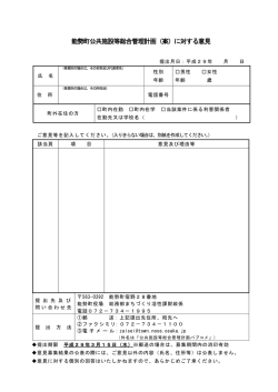 意見提出様式（PDF）（80.5KB）